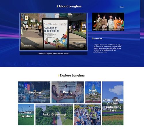 深圳龙华 打造集成式 多元化 国际化线上信息服务平台